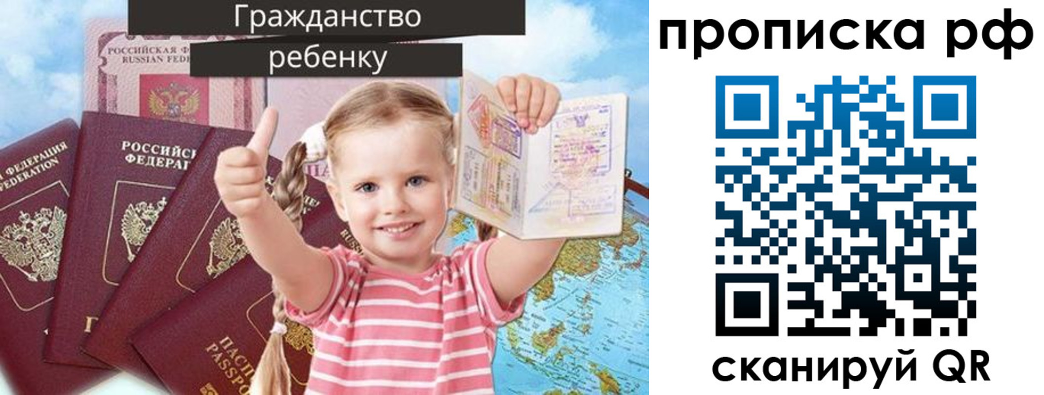 прописка в Гвардейске