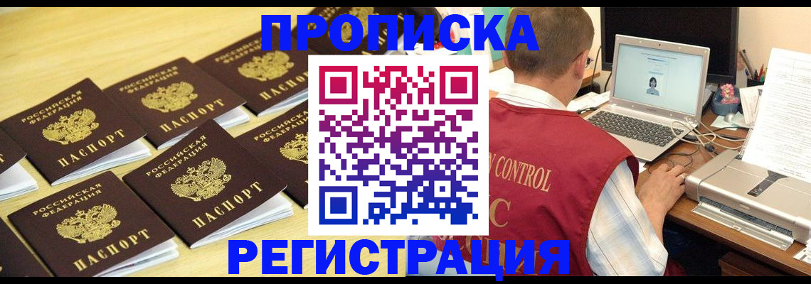 купить прописку в Гвардейске