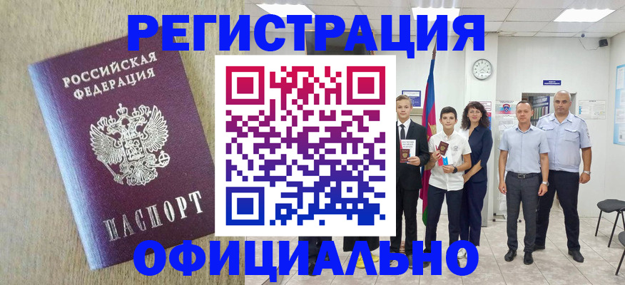 временная регистрация купить в Гвардейске