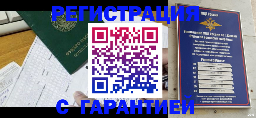 прописка гарантия в Гвардейске