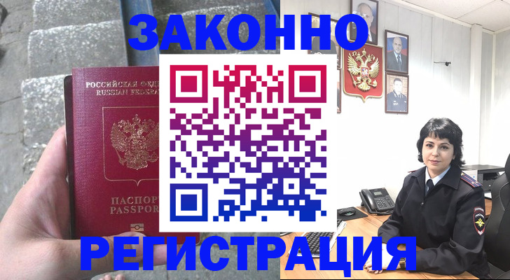 прописка законно в Гвардейске