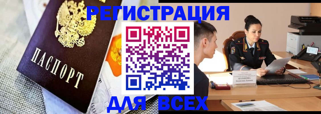 прописка 2025 в Гвардейске